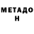 Метадон белоснежный PLAZMASTATIC